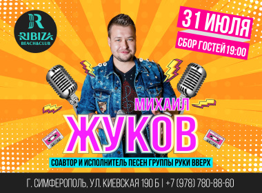 Михаил Жуков