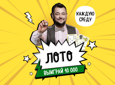 Лото