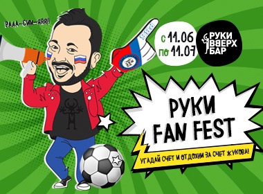 Fan Fest
