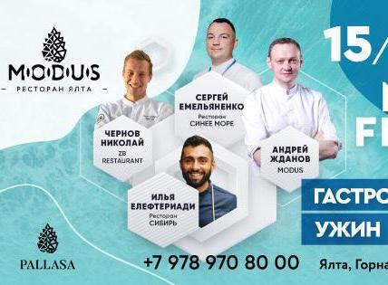 Гастрономический ужин ModusFriends