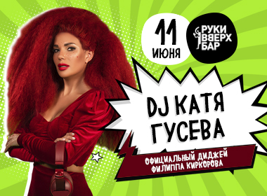 Попсовая ночка 