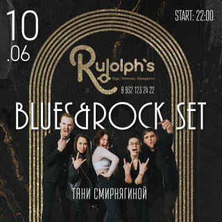 BLUES&ROCK SET Тани Смирнягиной