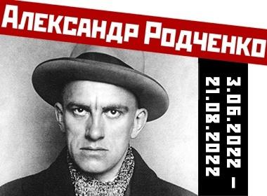 Фотовыставка «Александр Родченко»