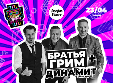 Братья Гримм