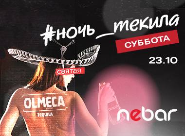 ночьтекила