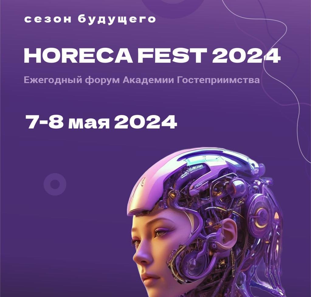 HORECA FEST 2024