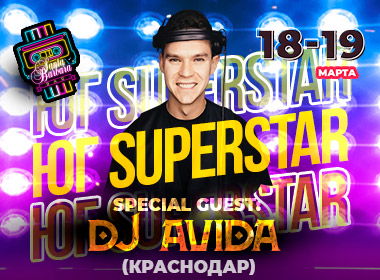 Юг Superstar - Dj Avida