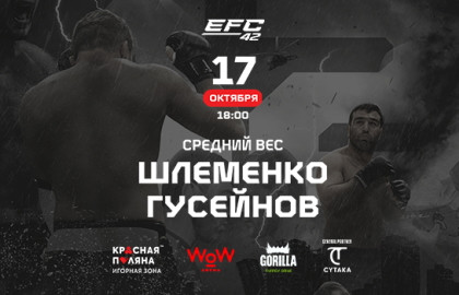 EFC 42: Шлеменко – Гусейнов