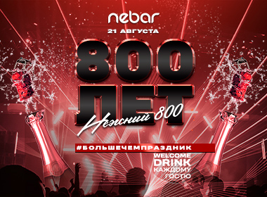 НЕЖНЫЙ 800  #большечемпраздник 