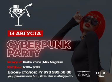 CYBERPUNK PARTY | KiKi BEACH