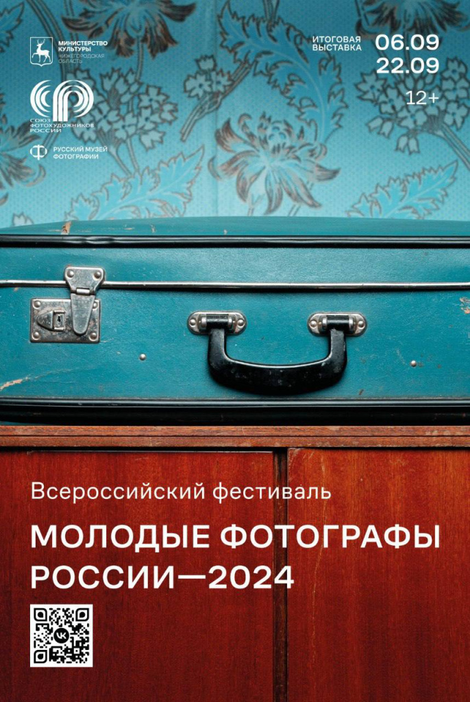 Открытие итоговой выставки XXII-го Всероссийского конкурса "Молодые фотографы России - 2024".