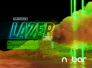 LazerNight
