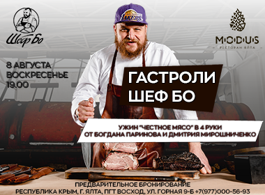 ГАСТРОЛИ ШЕФ БО | Гастроужин в 4 руки от Богдана Паринова и Дмитрия Мирошниченко в ресторане MODUS