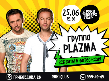 Плазма в баре "Руки вверх"