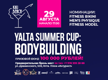 YALTA SUMMER CUP. BODYBUILDING