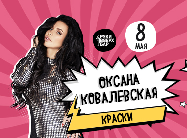 Соскучились по КРАCочным хитам?