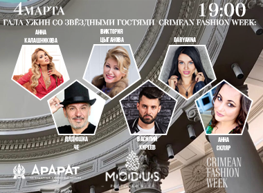 Гала-ужин со звёздами в ресторане MODUS