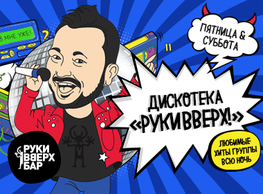 Дискотека в РВБ 29.10 