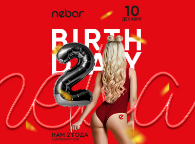 HAPPY BIRTHDAY NEBAR! 2 года 10.11.2021