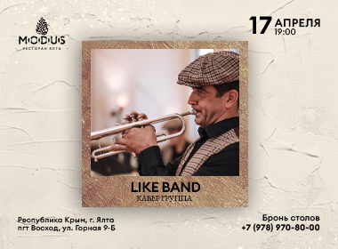 LIKE BAND в ресторане MODUS