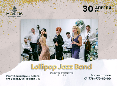 Lollipop Jazz Band в ресторане MODUS
