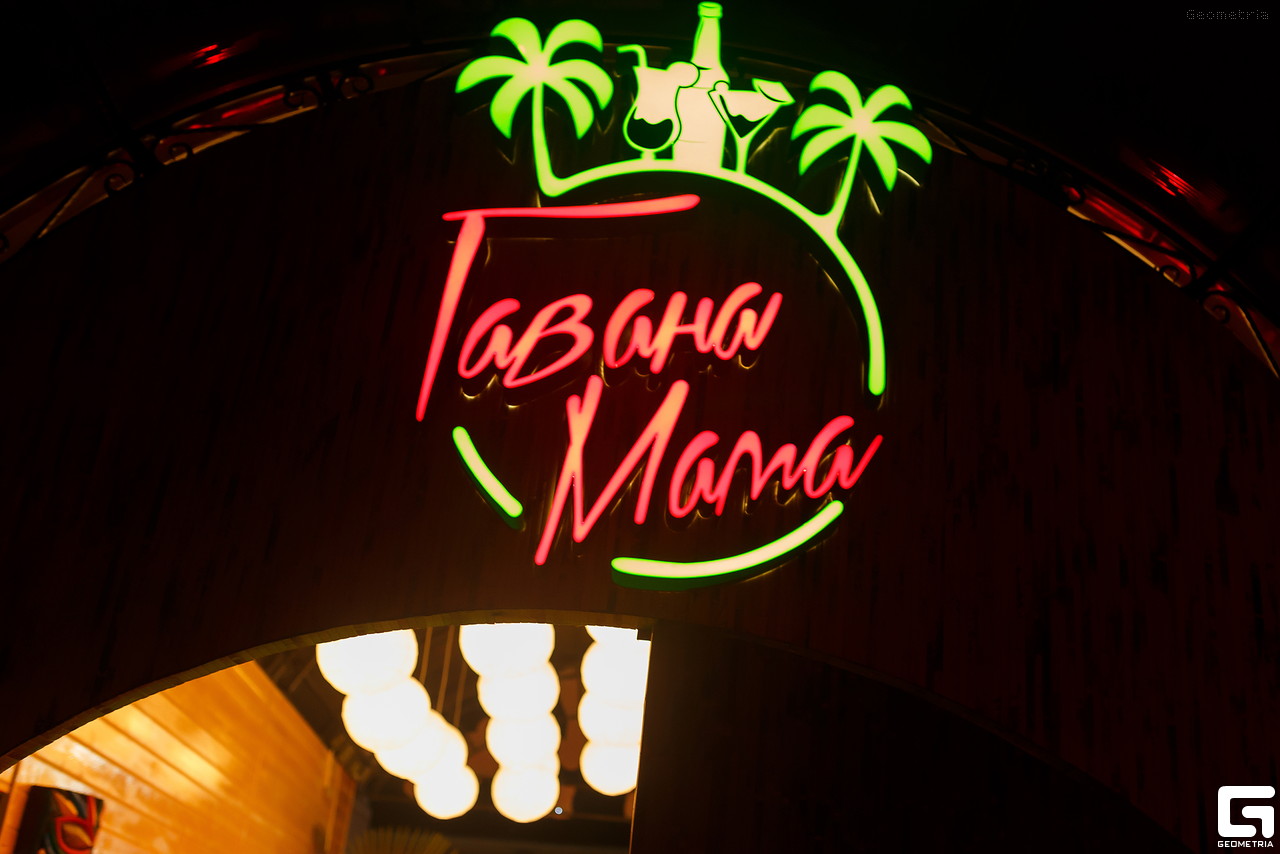 Havana mama club черноморская. Гавана мама клуб. Пицца Гавана. Гавана мама Витязево. Гавана клуб Москва.