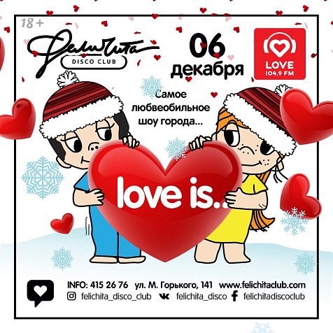 «Love is…»