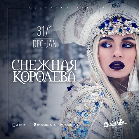 The Snow Queen