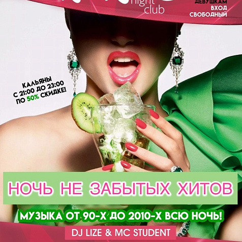 Ночь незабытых хитов