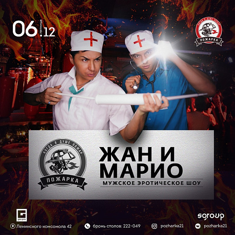 ЖАН и МАРИО (МУЖСКОЕ ЭРОТИЧЕСКОЕ ШОУ)