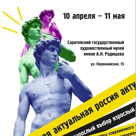 Выставка «Актуальная Россия. Взрослый выбор»