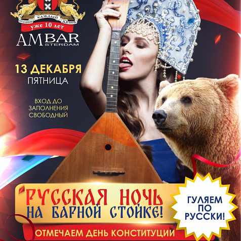 Русская ночь