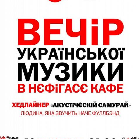 Вечер Украинской музыки