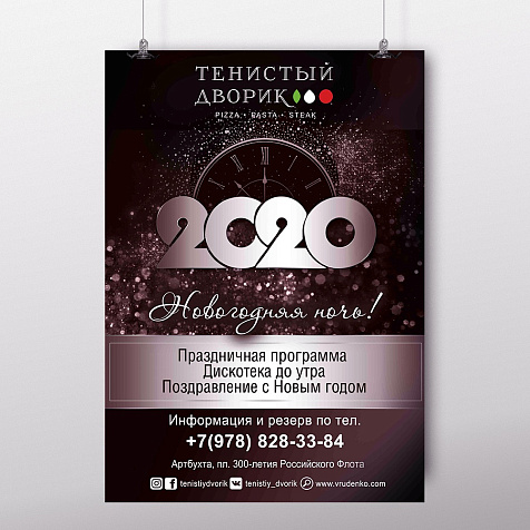 Новогодняя ночь 2020