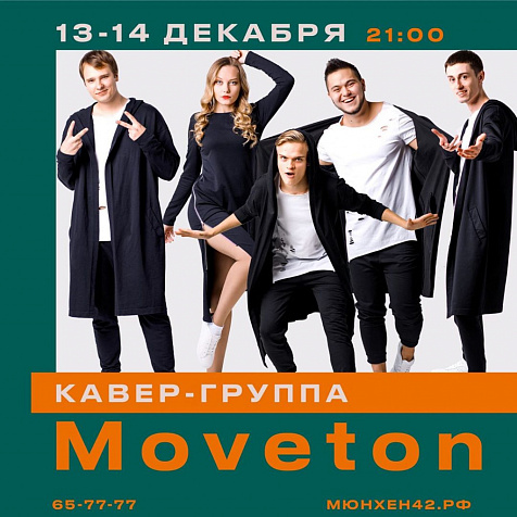 cover-band МОВЕТОН