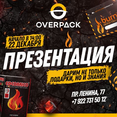 OverPack - Презентация табака Burn в новом формате