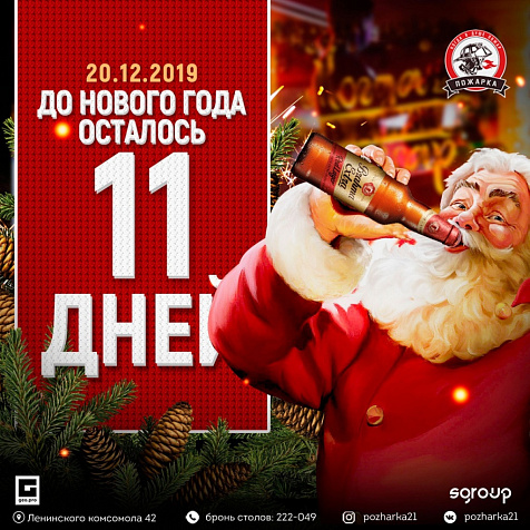 ДО НОВОГО ГОДА ОСТАЛОСЬ 11 ДНЕЙ