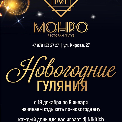 Новогодние гуляния