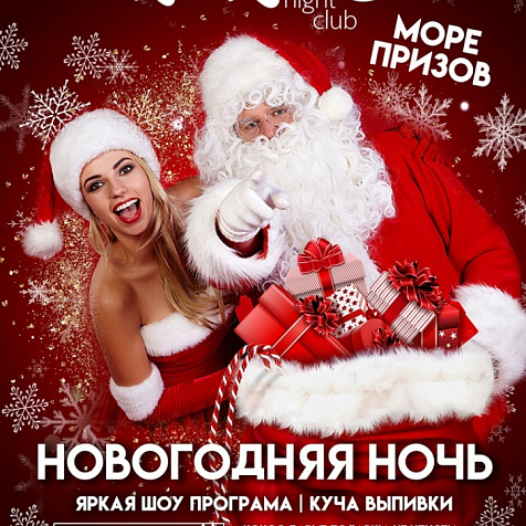 Новогодняя ночь