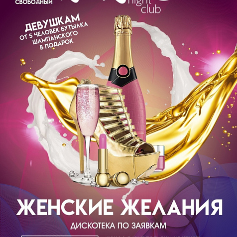 Женские желания