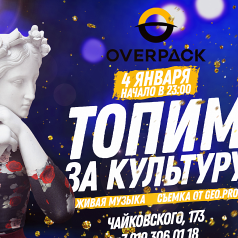 OverPack Центр   и OverPack Чайка