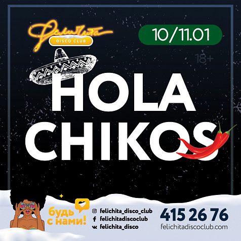 Hola, Chicos Новый год!
