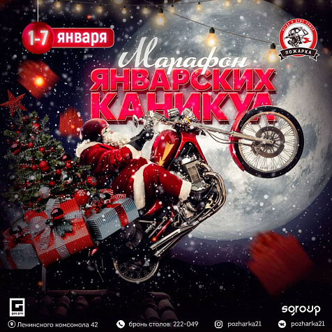 МАРАФОН ЯНВАРСКИХ КАНИКУЛ