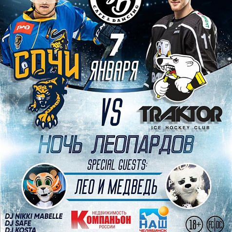НОЧЬ ЛЕОПАРДОВ 