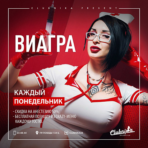 Виагра
