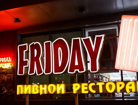 Friday на Проспекте Молодежный