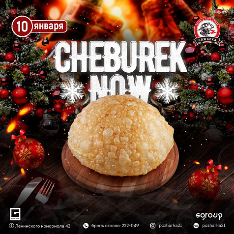 CHEBUREK NOW