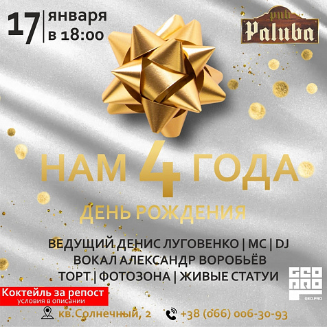 День рождения Pub Paluba