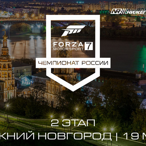 Чемпионат России Forza Motorsport 2019