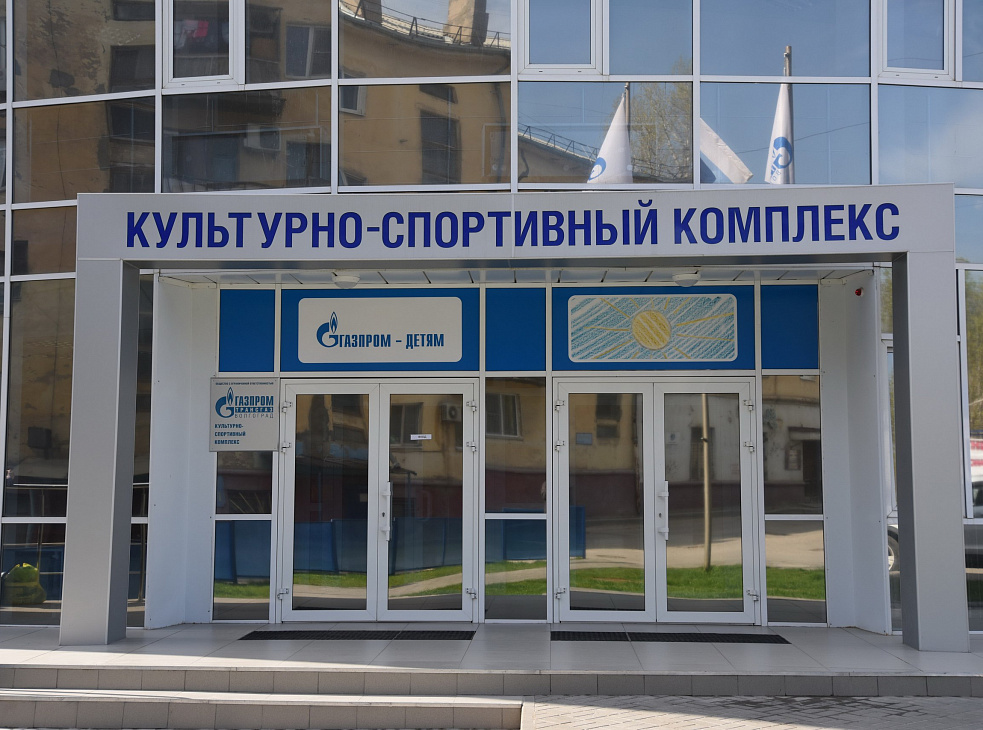 КСК "Газпром трансгаз Волгоград"